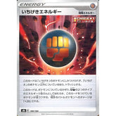 いちげきエネルギー (パラレル仕様) 180/184 S8b エネルギー ポケモンカードゲーム ソード&シールド ハイクラスパック VMAXクライマックス